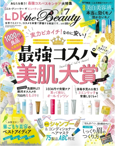 「LDK the Beauty」7月号