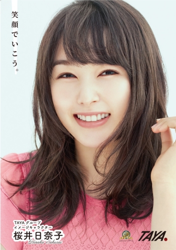「TAYA新イメージキャラクターに、女優の桜井日奈子さんが就任」が掲載されます